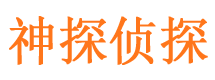 平鲁市私家侦探